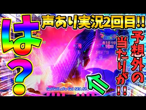 【新台】【パチンコ】P大海物語5スペシャル / 声あり実況2回目!!予想外の当たりに思わず強めに実況してしまう男【どさパチ 738ページ目】