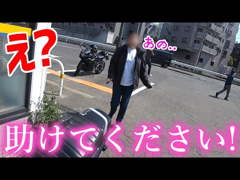 コンビニで困ってるバイク女子を助けた結果【ハプニング】