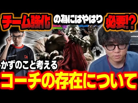 チーム強化のためには欠かせない！？かずのことコーチの存在について考える【シュート】【スト6】【切り抜き】