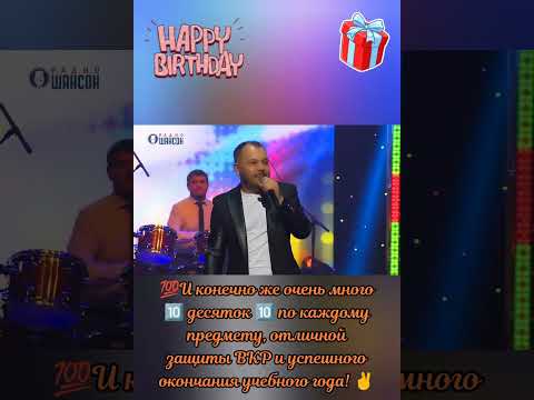 🤩 Позитивное и очень тёплое 🔥 поздравление от Я. Сумишевского 🎁#сумишевский #ярославсумишевский #хит