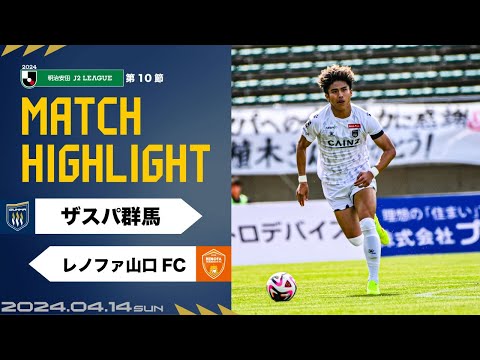 【ハイライト】第10節vsレノファ山口FC（A）