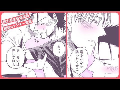 【BL】「来い　甘えさせてやる」【睨めば恋#6】