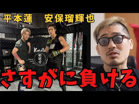 平本蓮と安保瑠輝也がXで揉めてる件について