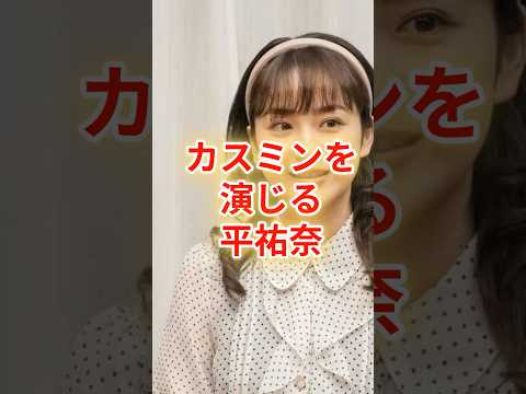 朝ドラ「おむすび」平祐奈が魅せる繊細な演技力！医師の娘役で新境地  #朝ドラ