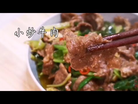 小炒牛肉