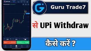 Guru Trade 7 Se UPi Withdrawal Kaise Kare, Guru Trade 7 UPI Withdrawal