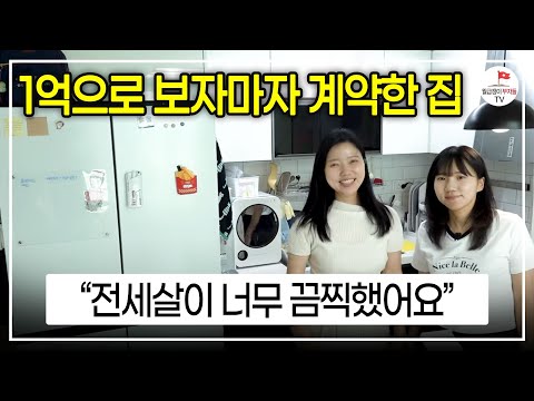 "이런 아파트가 남아있더라구요" 종잣돈 1억으로 방 3개 서울 아파트 내집마련 성공 [내 친구의 집은 여기인가 EP.01]