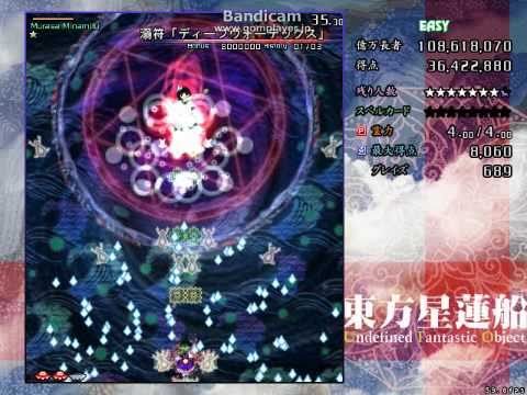 東方星蓮船　vs村紗 水蜜（4面）　Easy