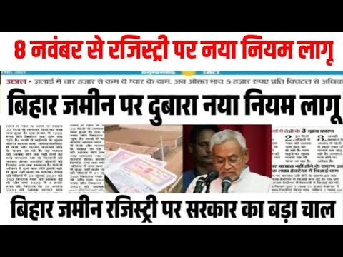 Bihar Me Jamin Ka Survey | Land Survey In Bihar | Required Documents | New Rules