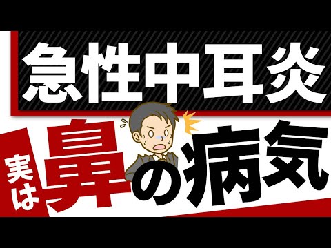 耳が痛い！急性中耳炎？その症状、原因、治療（耳垢についても）