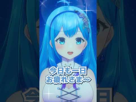 いろんな「お疲れ様」の言い方 #個人勢vtuber  #vtuber 水乃あまね