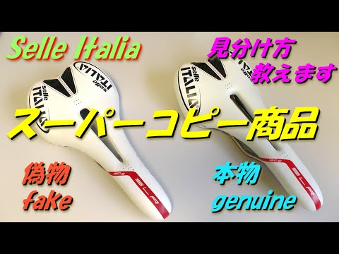 Selle ITALIA スーパーコピー商品  Super copy products of Selle ITALIA SLR