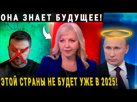 ТАТЬЯНА БОРЩ ПРЕДСКАЗАЛА СТРАШНЫЙ ДЕКАБРЬ 2024! ВАНГА 2025