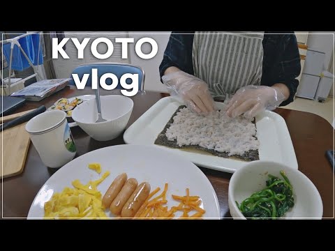 [일본 vlog] 교토 일상 / 인생 첫 김밥 도전 / 김밥 대신 속이 터질 수 있음 / 비빔 칼국수 / 우당탕탕 20대 주부 / 일본에서 사는 한국 부부