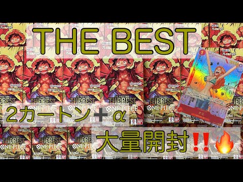 【ワンピカ】大量開封‼️✨ハイクラスパック✨THE BEST‼️気合いの22BOX開封🔥絶対にナミのコミパラ引くぞー‼️🔥