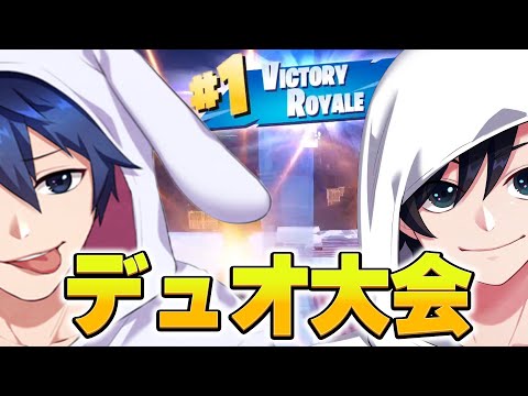 久しぶりにしんくとデュオキャッシュに参加した結果...【フォートナイト/Fortnite】