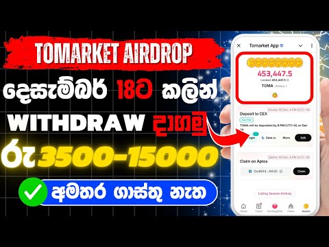 Tomarket airdrop withdrawal | toma withdraw to exchange | tomarket telegram airdrop