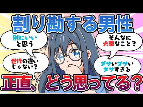 【女の本音】割り勘する男性ってどう思う？【ガルちゃんまとめ】