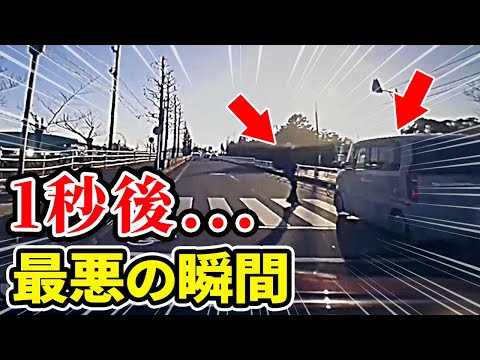 【ドラレコ】横断する歩行者を無視してフルスピードで車が突っ込む最悪の瞬間【交通安全推進、危機予知トレーニング】【スカッと】