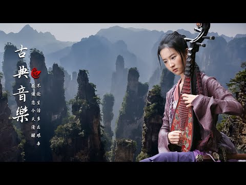 超好聽的中國古典音樂 笛子名曲 古箏音樂 放鬆心情 安靜音樂 瑜伽音樂 2023 年最佳樂器 - Hermosa Música de Flauta, Música Para Meditación.