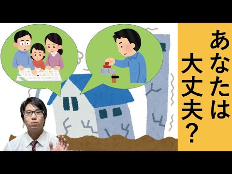 【How do you act when you're in an earthquake?】地震だ！どうすればいい？