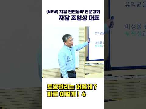 토양관리는 어떻게? 바로 이렇게 4