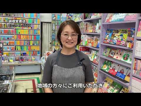 誠信堂書店