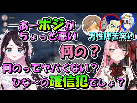 〇〇ポジが悪かったなずちゃんと、確信犯な質問をするひな～の【ぶいすぽっ！/かみと/花芽なずな/橘ひなの/おれあぽ/切り抜き/デューク/ボドカ】