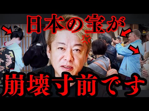 【ホリエモン】 日本人ならこの事実を知ってください… 外国人のせいで京都がまずいことになっています… 解決策はコレしかありません。【切り抜き】