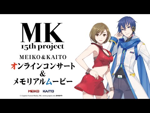 MK15th project　MEIKO&KAITO オンラインコンサート