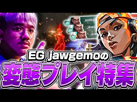 神に与えられしゲームセンス！jawgemoのスーパープレイ集！【VALORANT】【日本語翻訳】