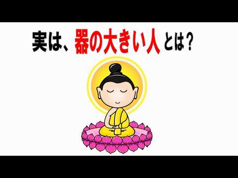 【絶対誰にも言えないお一人様雑学】73　#器が大きい人