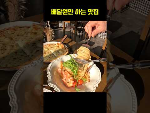 성남 맛집 로이식대로 파스타 #논골 #논골로 #양우내안애 #양지동