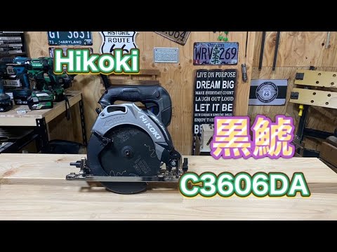 HIKOKI 36V丸ノコ C3606DA レビュー！