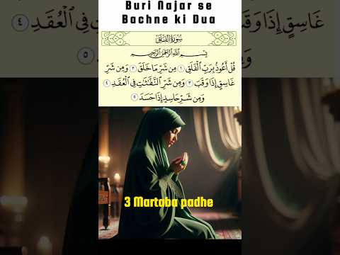 Buri Najar se Bachne ki dua #islamicwazifa #islamicprayer #sheikh #islamicritual #todaydua #shorts