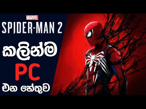 Sony wants its Spider Man 2 to come to PC earlier | The End of PlayStation Exclusives(Sinhala)(2024)