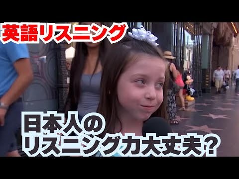 【英語リスニング】リスニング力だめし