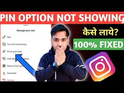 Instagram post pin option not showing kaise laye | how to pin  post on Instagram