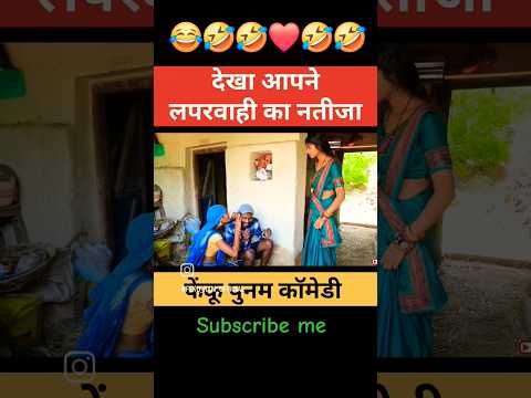 cg comedy new video🤪🤪||chhatisgarhi comedy video|| WhatsApp status video#cgcomdy#cgshorts#cgsong#cg