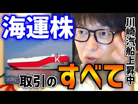 【テスタ】海運株を買った理由～利確のタイミングQAまで【きりぬき/商船三井/郵船/川崎汽船】