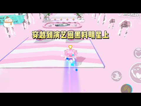 《我是黑料女明星》#一口气看完 #小说 #故事