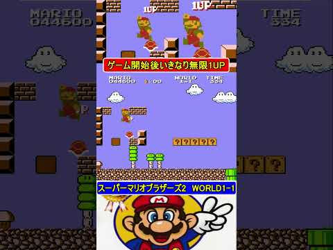 無限1UP WORLD1-1【スーパーマリオブラザーズ2】#ファミコン #ファミコン世代 #レトロゲーム