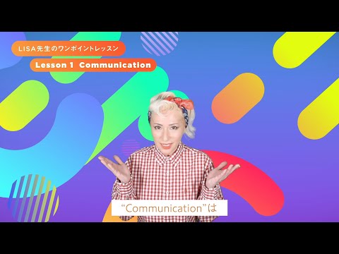 ECC KIDS × LISA (m-flo)[Communication]LISA先生のワンポイント英会話レッスンVol.1【公式】