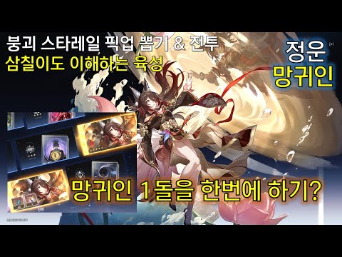 삼칠이도 이해하는 붕괴 스타레일 격파 서포터 망귀인(정운) 육성하고 허구 돌아보기 스누피냥