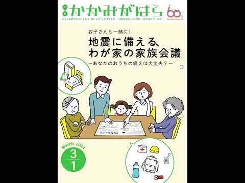 広報各務原令和6年3月1日号　音声読み上げ動画（くらしとけんこう）