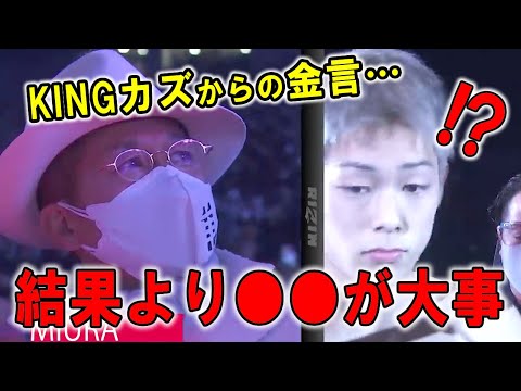 えっ！意外！？三浦孝太が父カズから貰ったありがたすぎる金言【RIZIN切り抜き／RIZIN37】