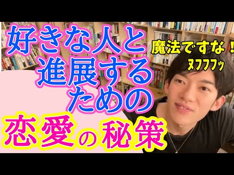 【DaiGo恋愛】２本立て！彼氏持ちの職場の後輩と付き合うための秘策を語ります！前編後編です(*´ｪ`*)