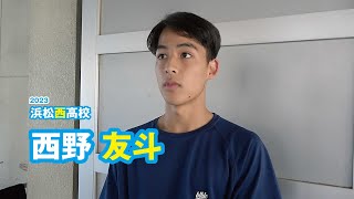 西野友斗　浜松西高校男子バスケットボール部／2023｜ジュニアアスリートプラス