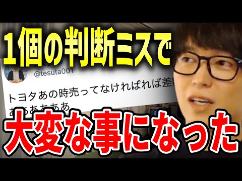 【テスタ】※金銭感覚がバグります※ 1個の判断ミスでサラリーマンの生涯年収分の利益が…【切り抜き/株式投資/会社員/サラリーマン/年収】