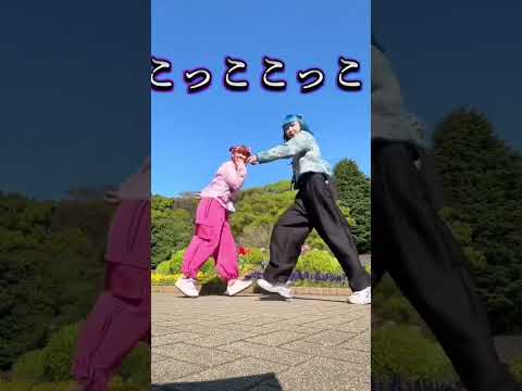 代々木公園でしなこワールド踊ったら腰砕けそうになったwww #shorts